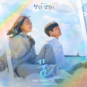 TAEYEON - Dream